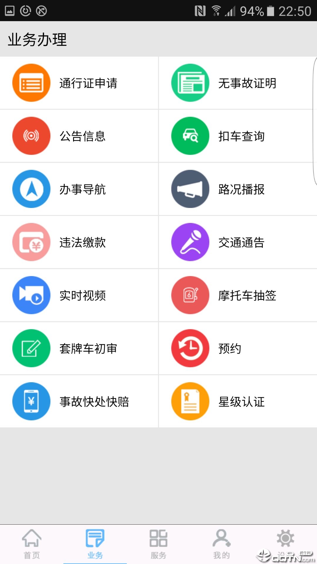 柳州交警違章查詢app安卓版