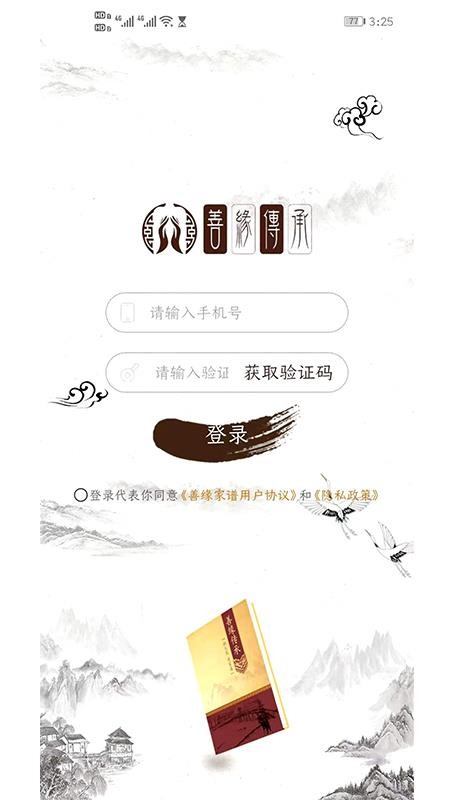 善緣家譜