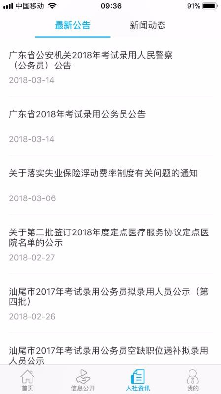 汕尾人社養(yǎng)老待遇認證app最新版