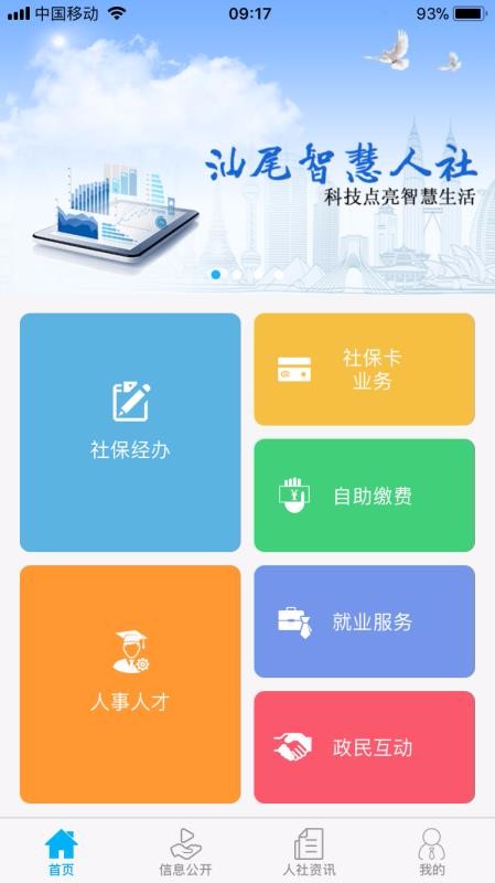 汕尾人社養(yǎng)老待遇認證app最新版