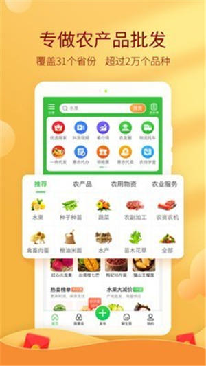 中國惠農(nóng)網(wǎng)手機版