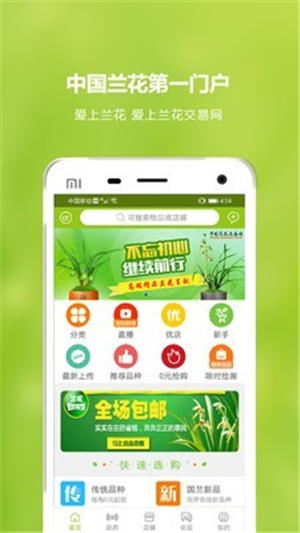 中國(guó)蘭花交易網(wǎng)官網(wǎng)手機(jī)版