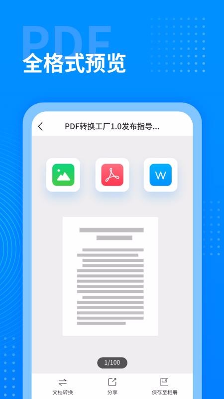 PDF轉(zhuǎn)換工廠