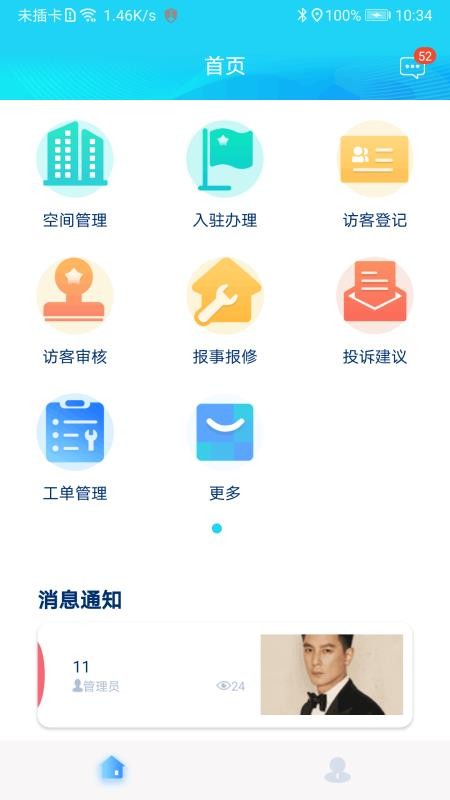 創(chuàng)孵助手