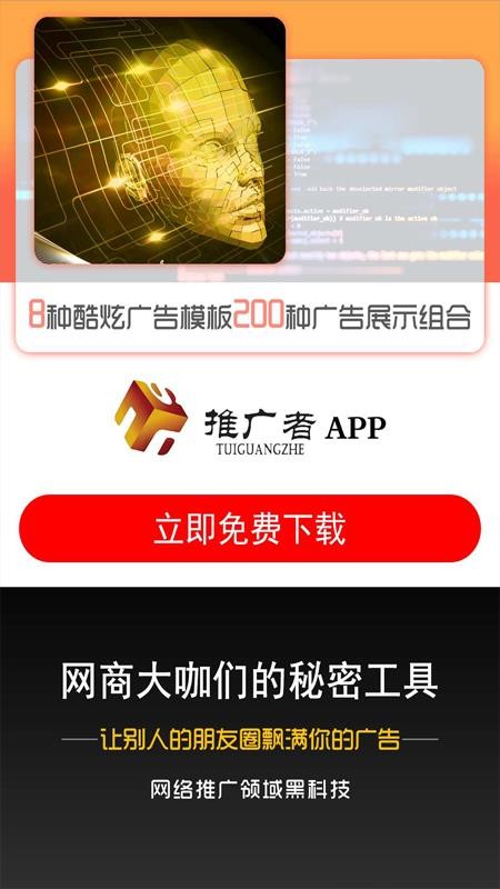 推廣者