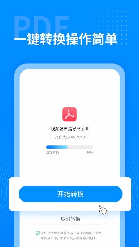 PDF轉(zhuǎn)換工廠