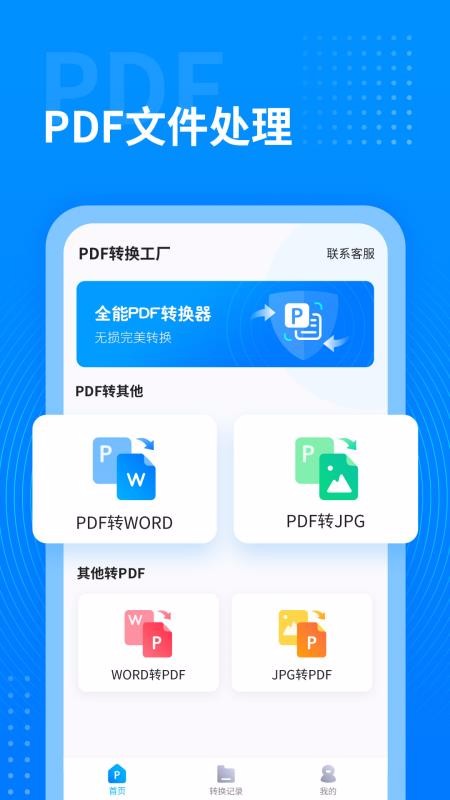 PDF轉(zhuǎn)換工廠