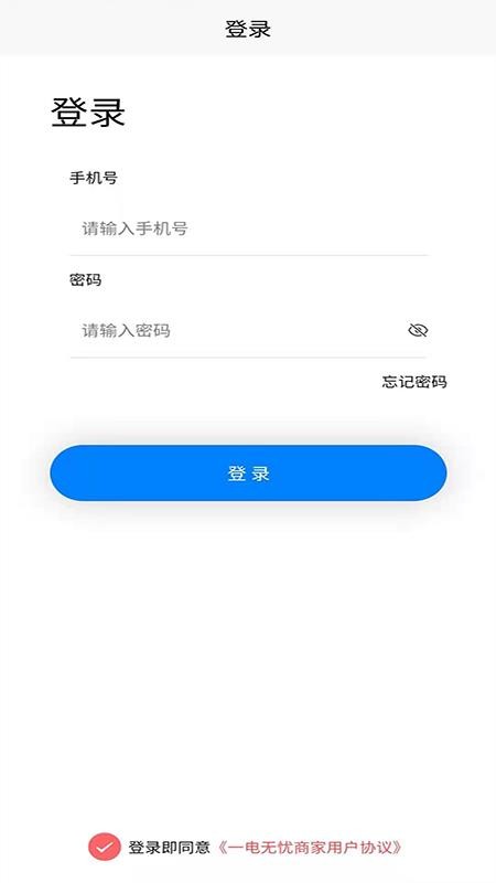 一電無憂商家端