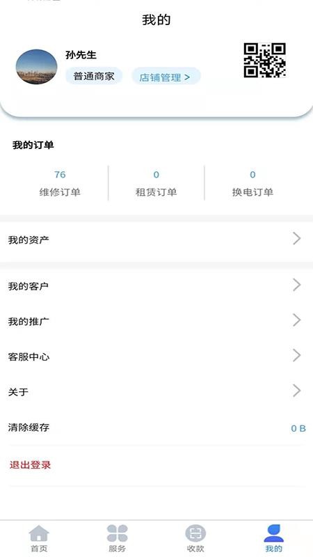 一電無憂商家端