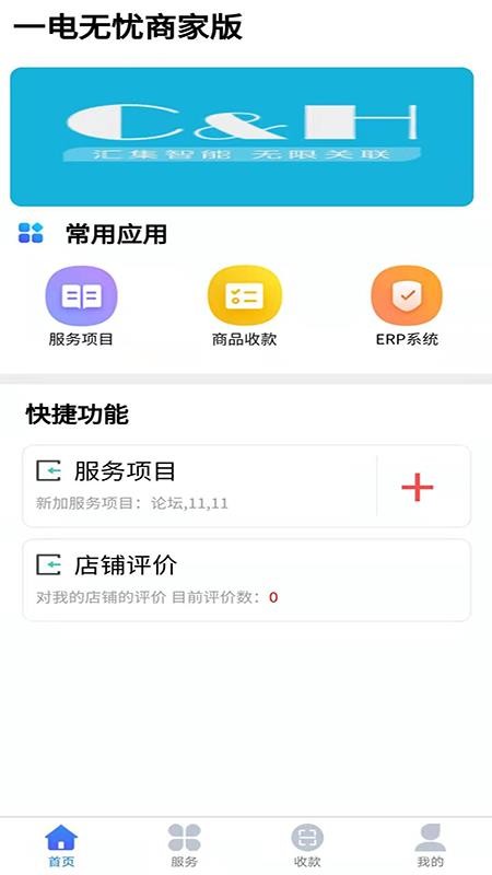 一電無憂商家端