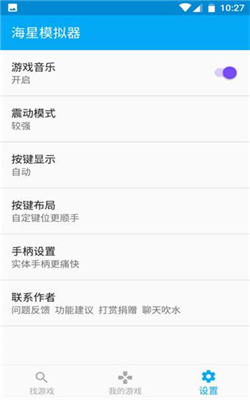 海星模擬器