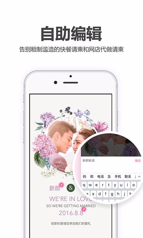 喜鵲婚禮電子請柬