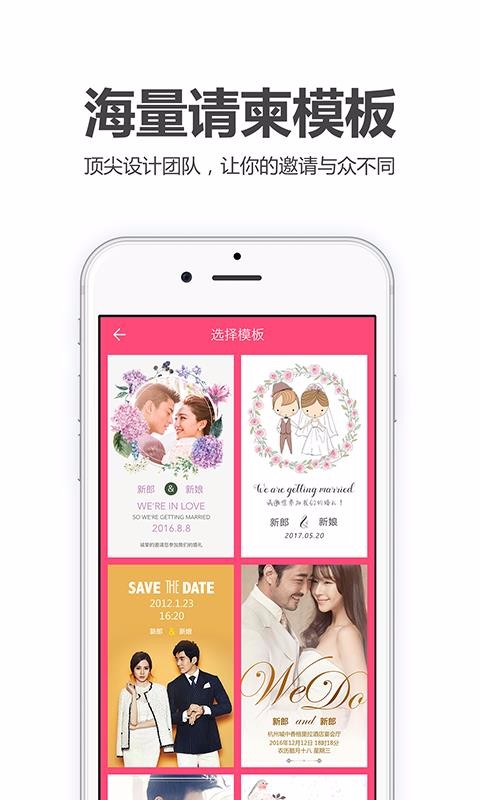 喜鵲婚禮電子請柬