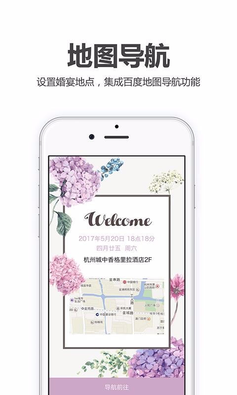 喜鵲婚禮電子請柬