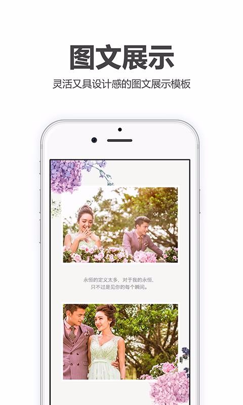 喜鵲婚禮電子請柬