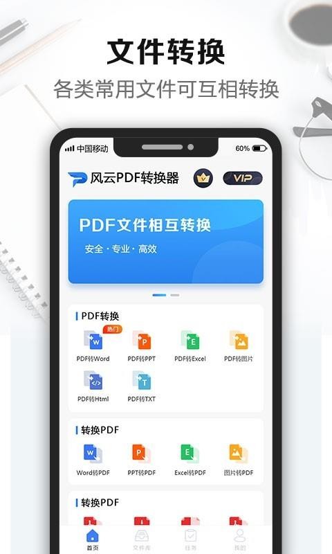 風(fēng)云PDF轉(zhuǎn)換器