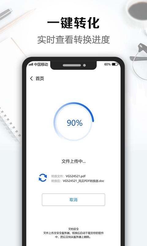 風(fēng)云PDF轉(zhuǎn)換器