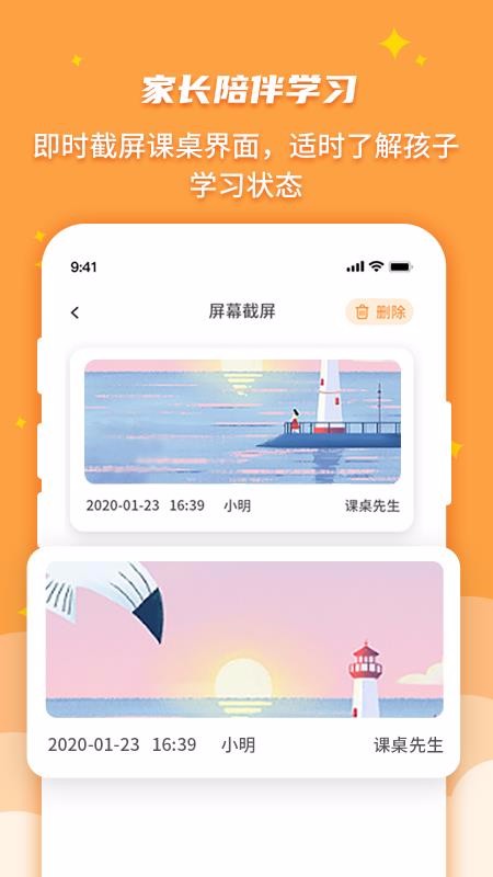 優(yōu)智多家長(zhǎng)端