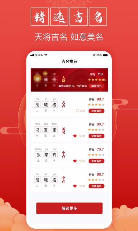 富貴寶寶起名
