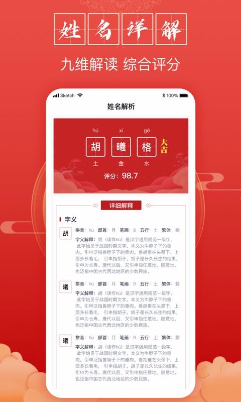 富貴寶寶起名