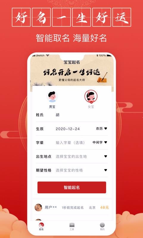 富貴寶寶起名