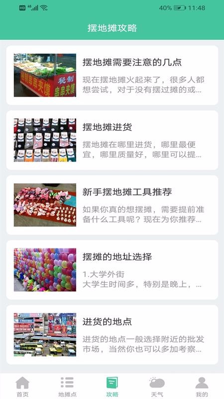 擺地?cái)倲[攤