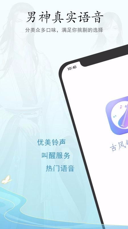 古風(fēng)鈴聲鬧鐘