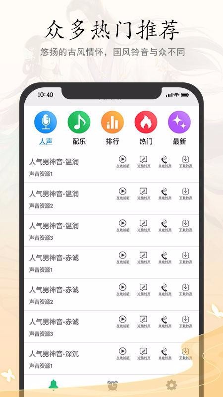 古風(fēng)鈴聲鬧鐘