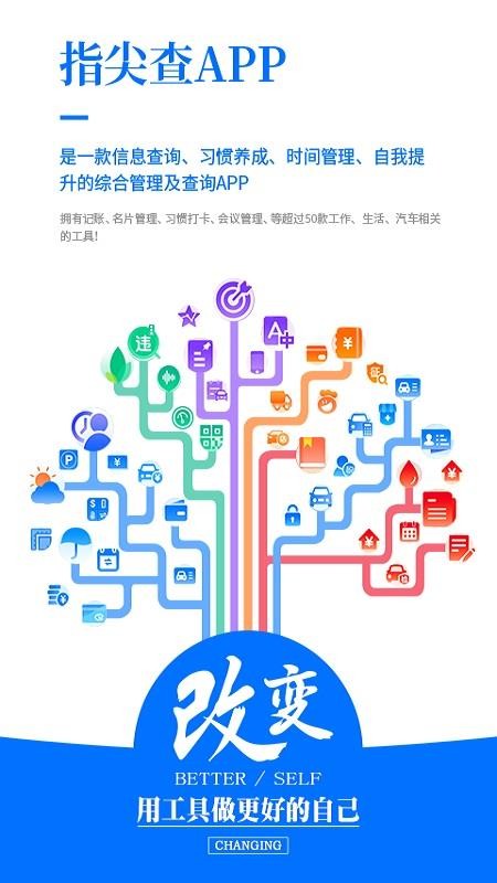 指尖查