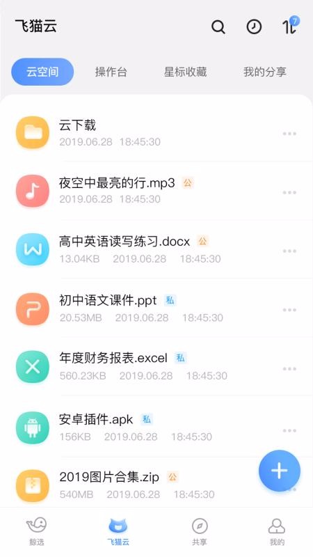 飛貓云