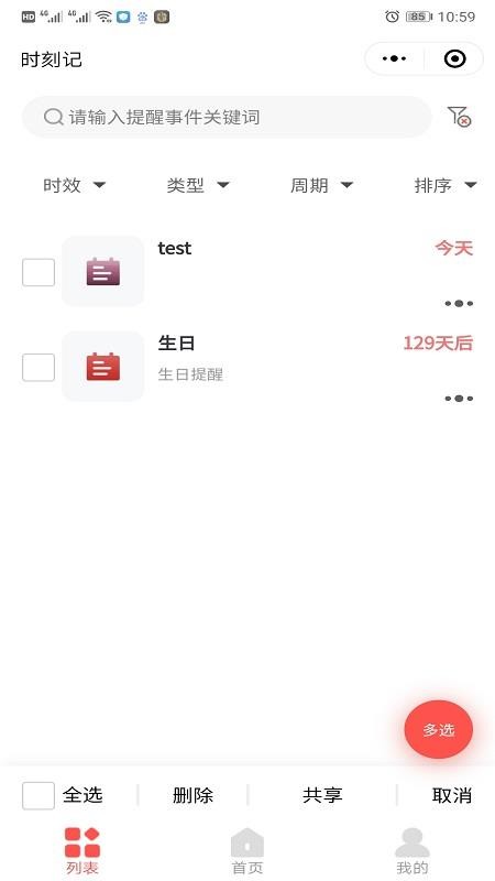 時(shí)刻記