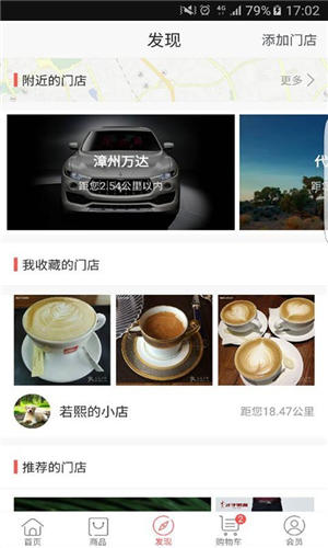 來店易商家安卓版