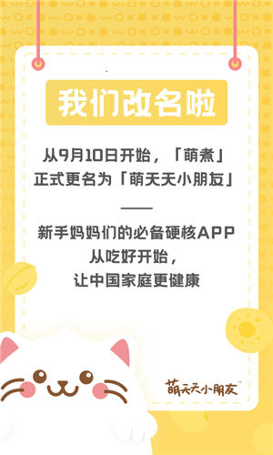 萌煮輔食最新版本2020版