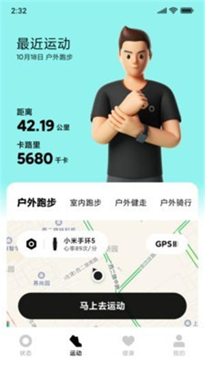 小米穿戴app2.0版本
