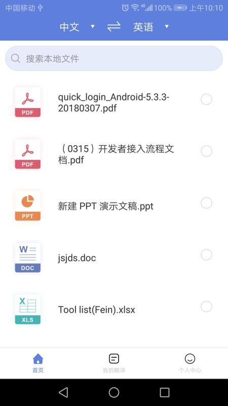 翻譯狗企業(yè)版
