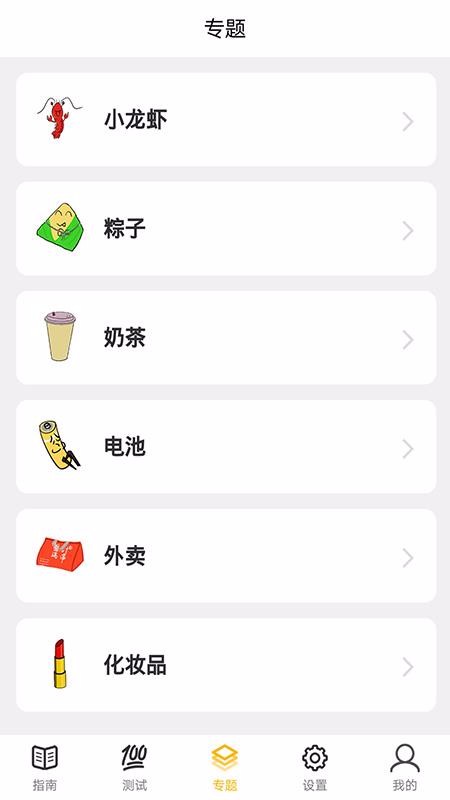 極速垃圾分類