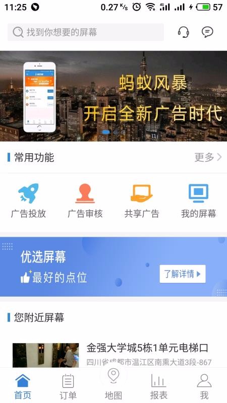 螞蟻風暴