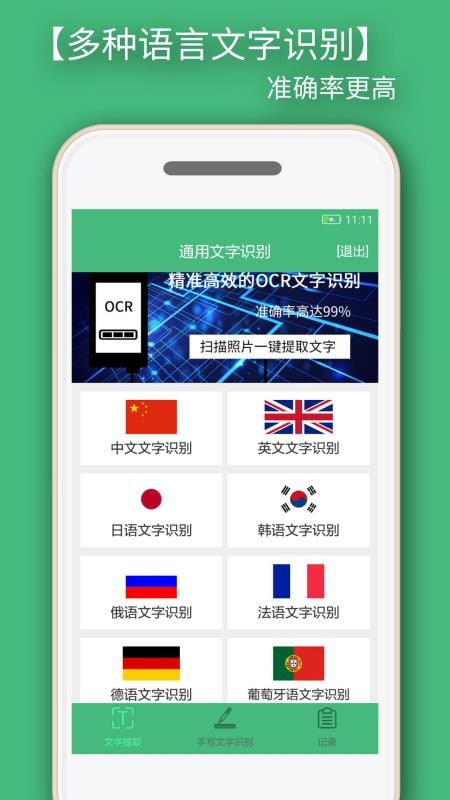 照片轉(zhuǎn)文字識別提取
