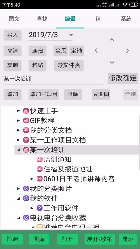 拍照留痕