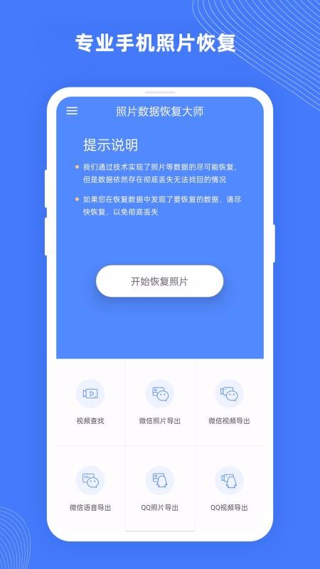 照片數(shù)據(jù)恢復大師