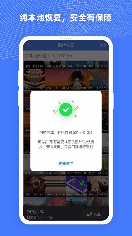 照片數(shù)據(jù)恢復大師
