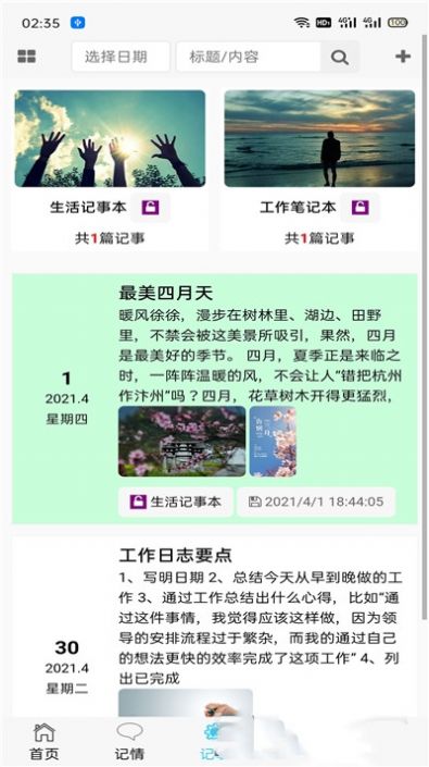 慧記錄app最新版