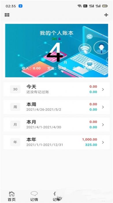 慧記錄app最新版