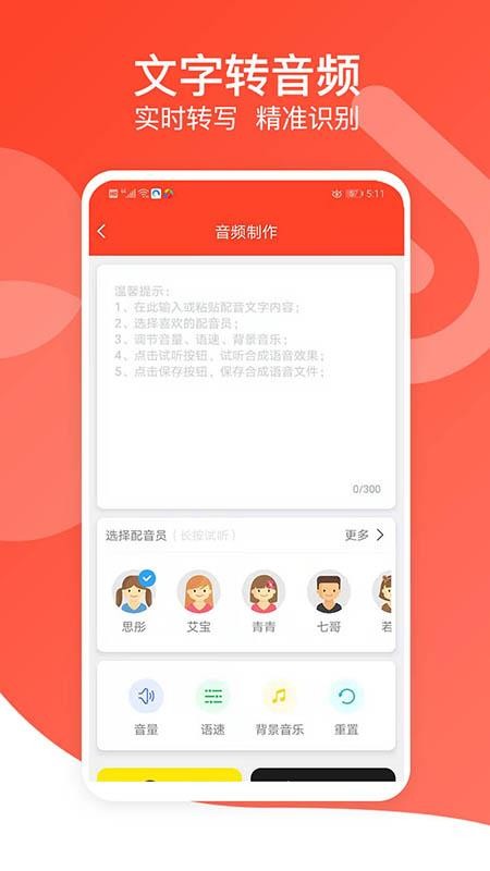 文字轉(zhuǎn)語音專家