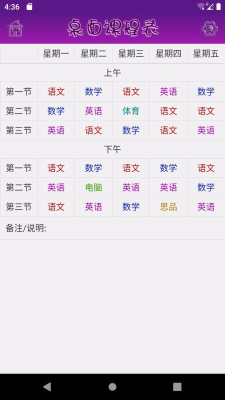 桌面課表