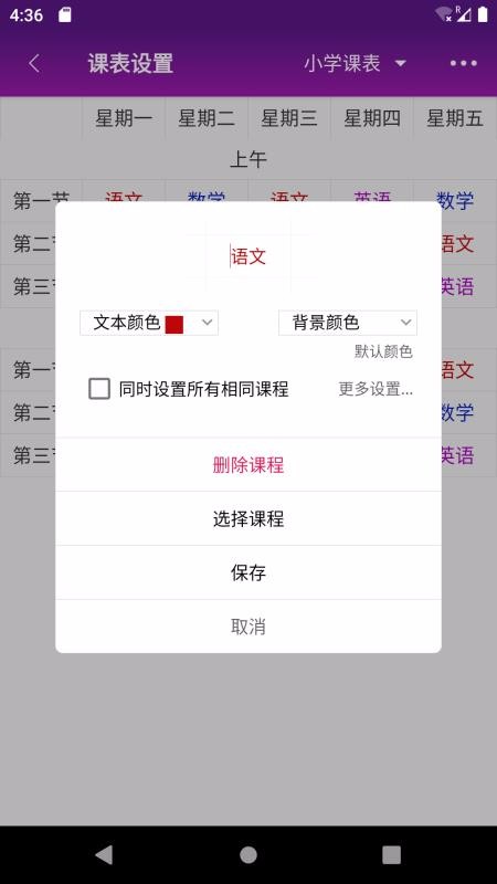 桌面課表
