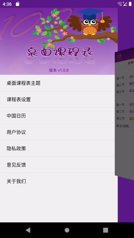 桌面課表