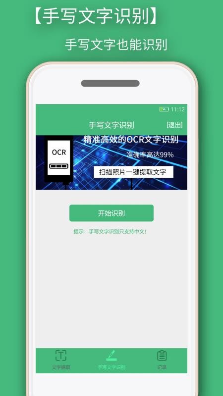 照片轉(zhuǎn)文字識別提取