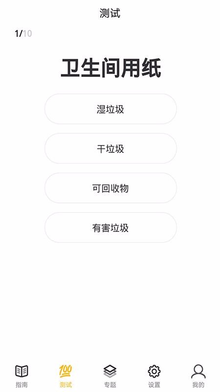 極速垃圾分類