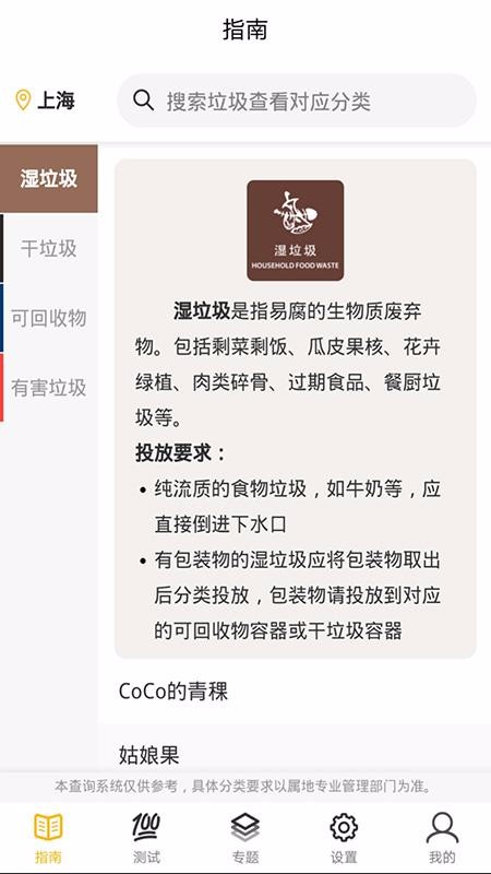 極速垃圾分類